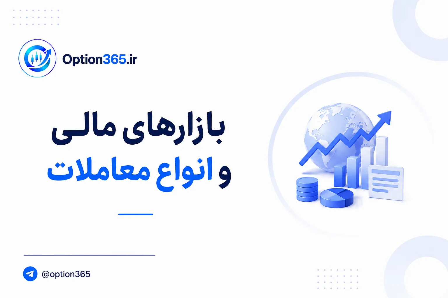 کاور آموزش بازار مالی چیست؟