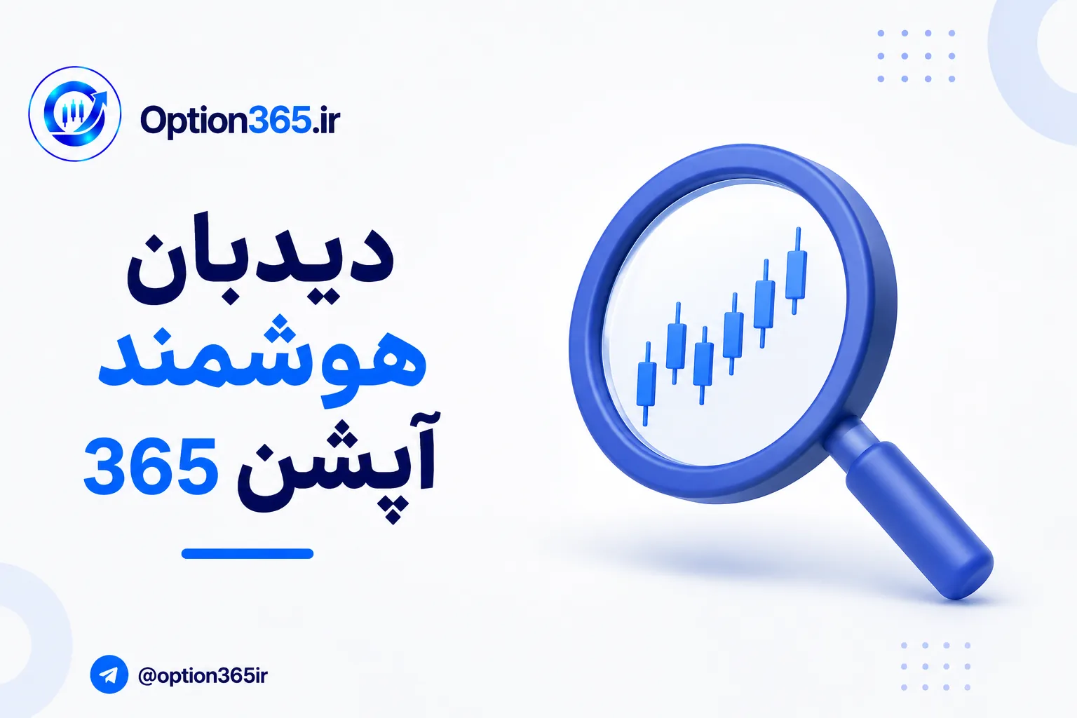 کاور آموزش دیدبان هوشمند آپشن365