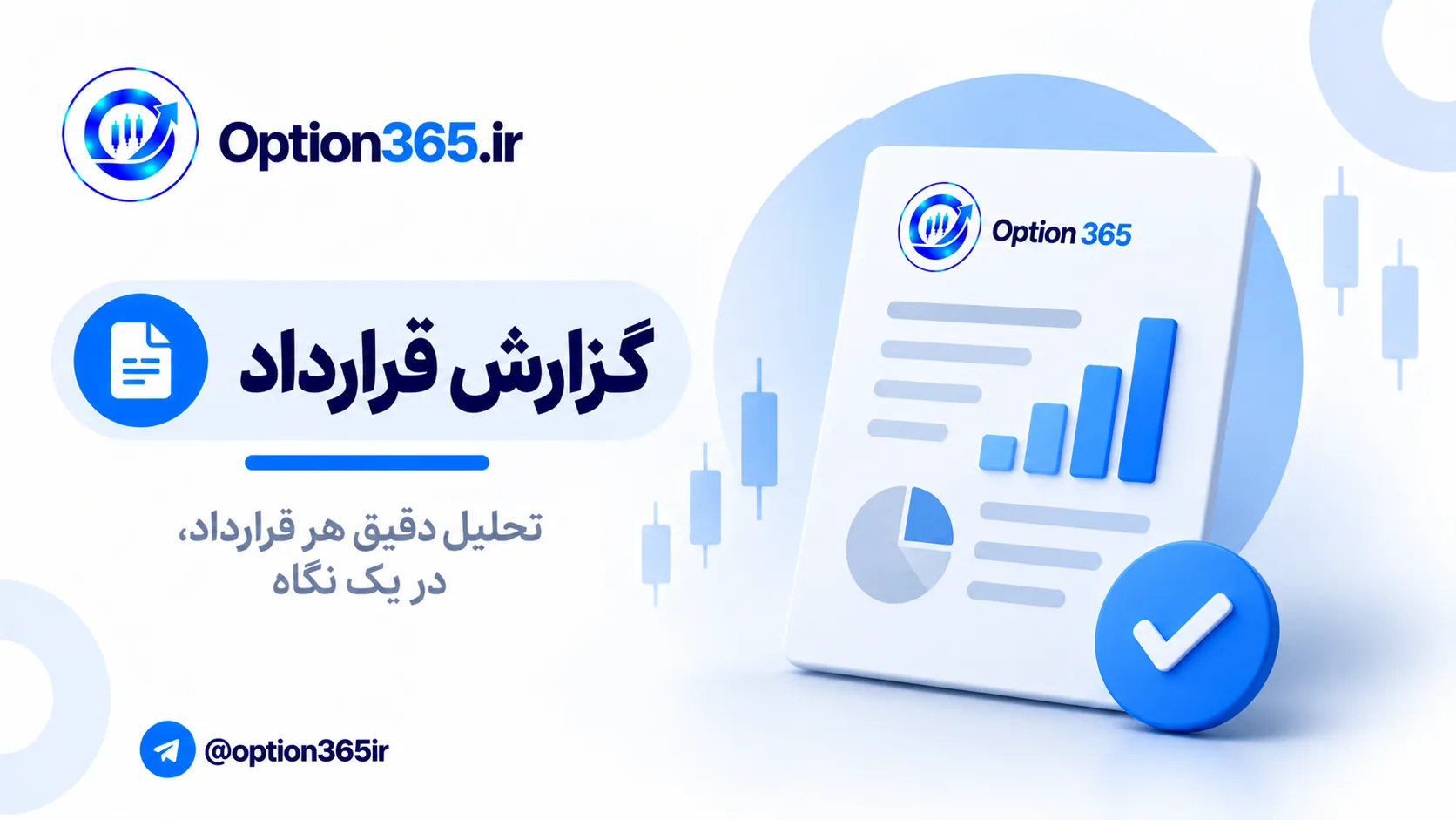 کاور آموزش گزارش قرارداد