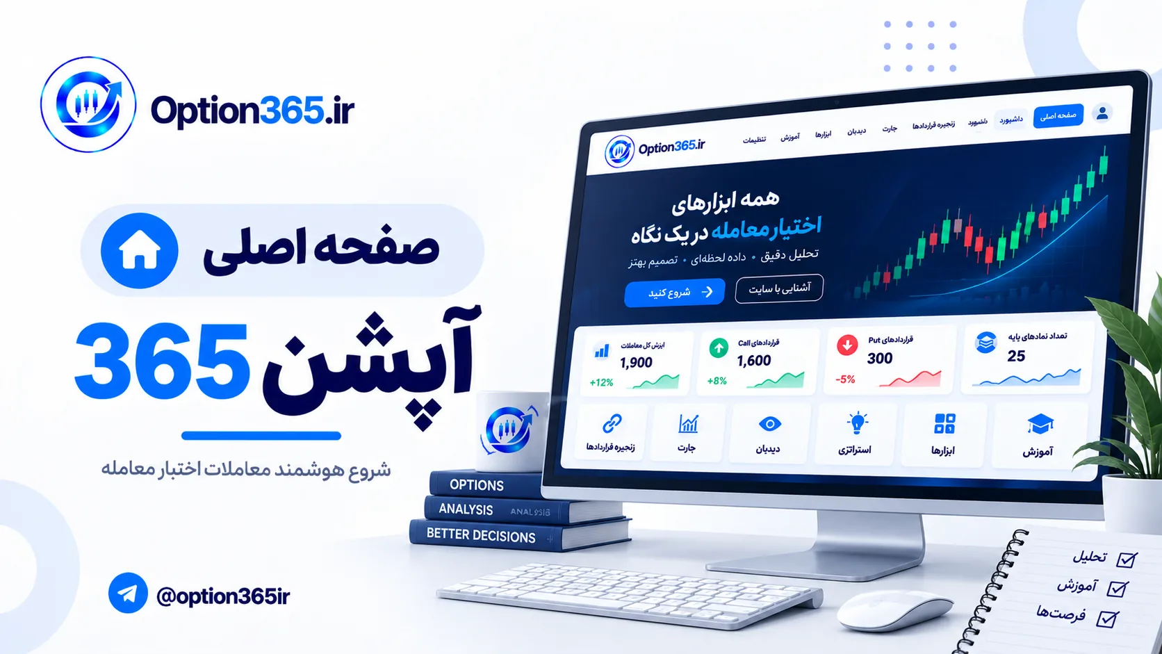 کاور آموزش صفحه اصلی آپشن365