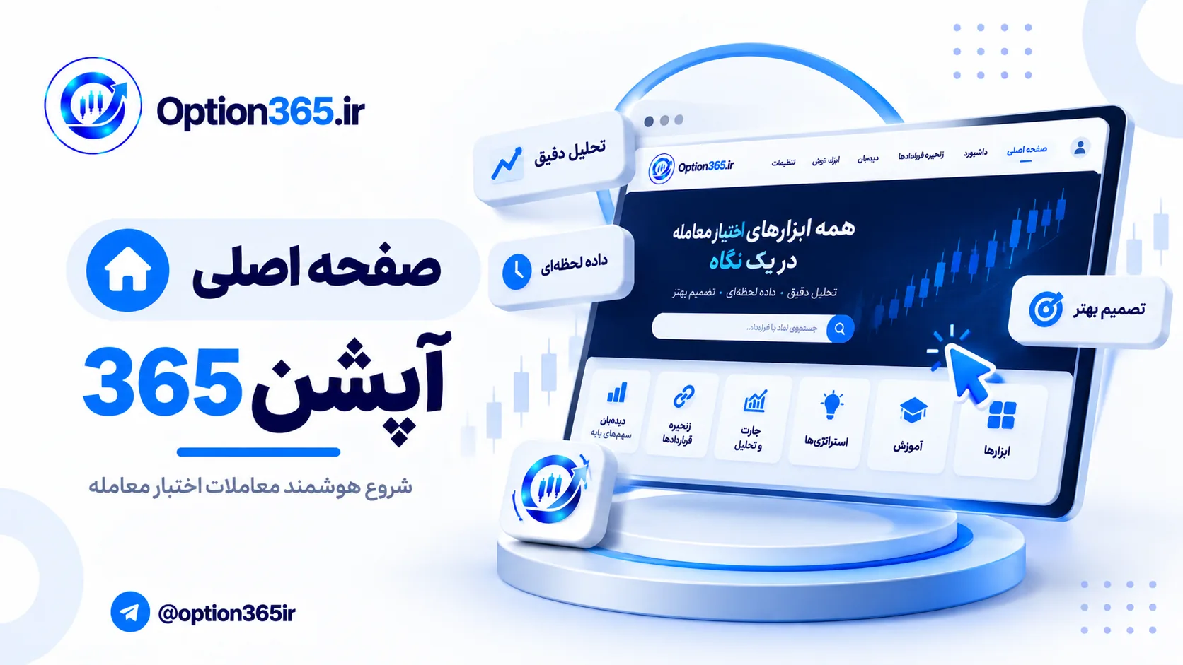 کاور آموزش صفحه اصلی آپشن365