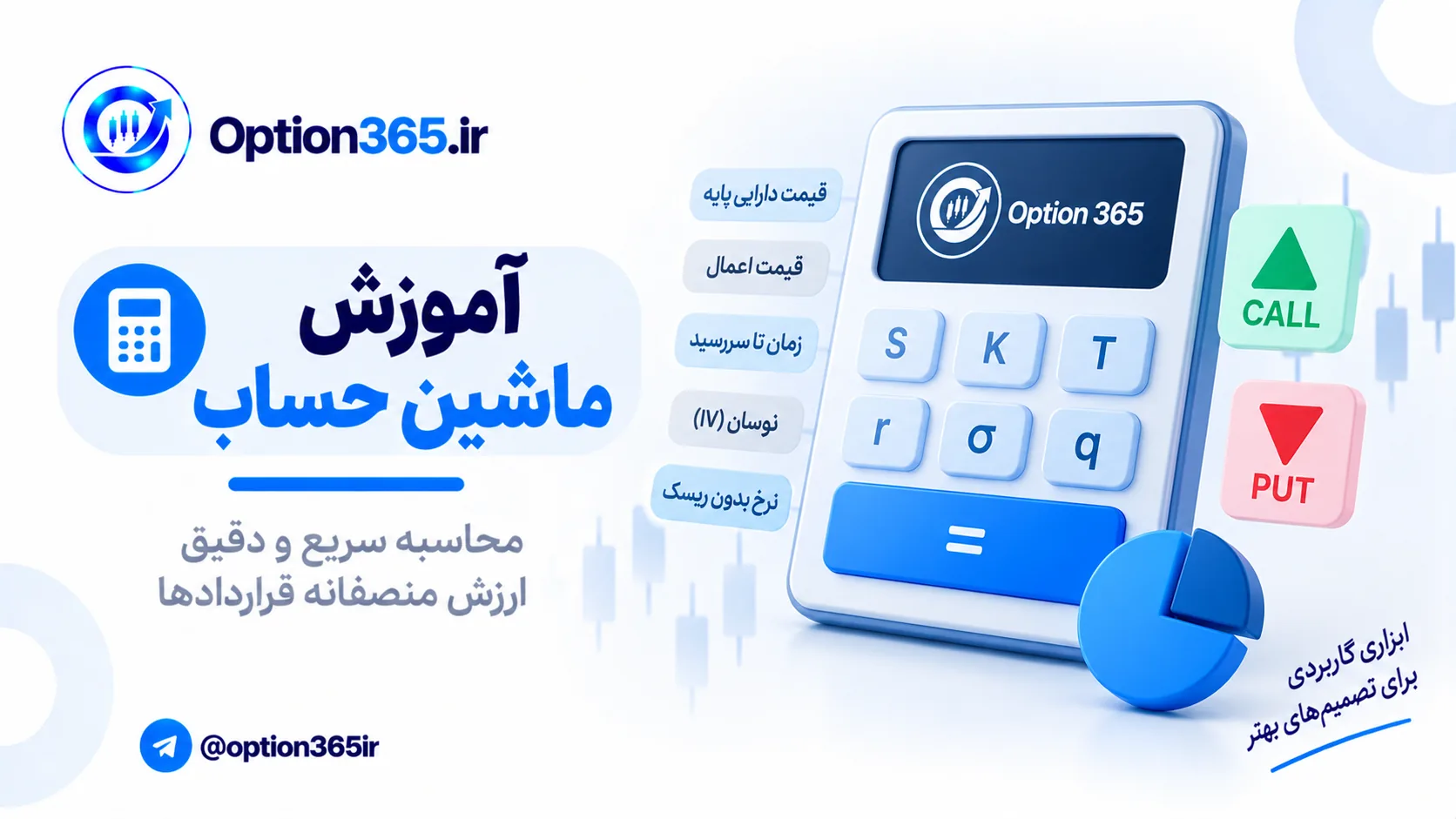 کاور آموزش آموزش ماشین حساب