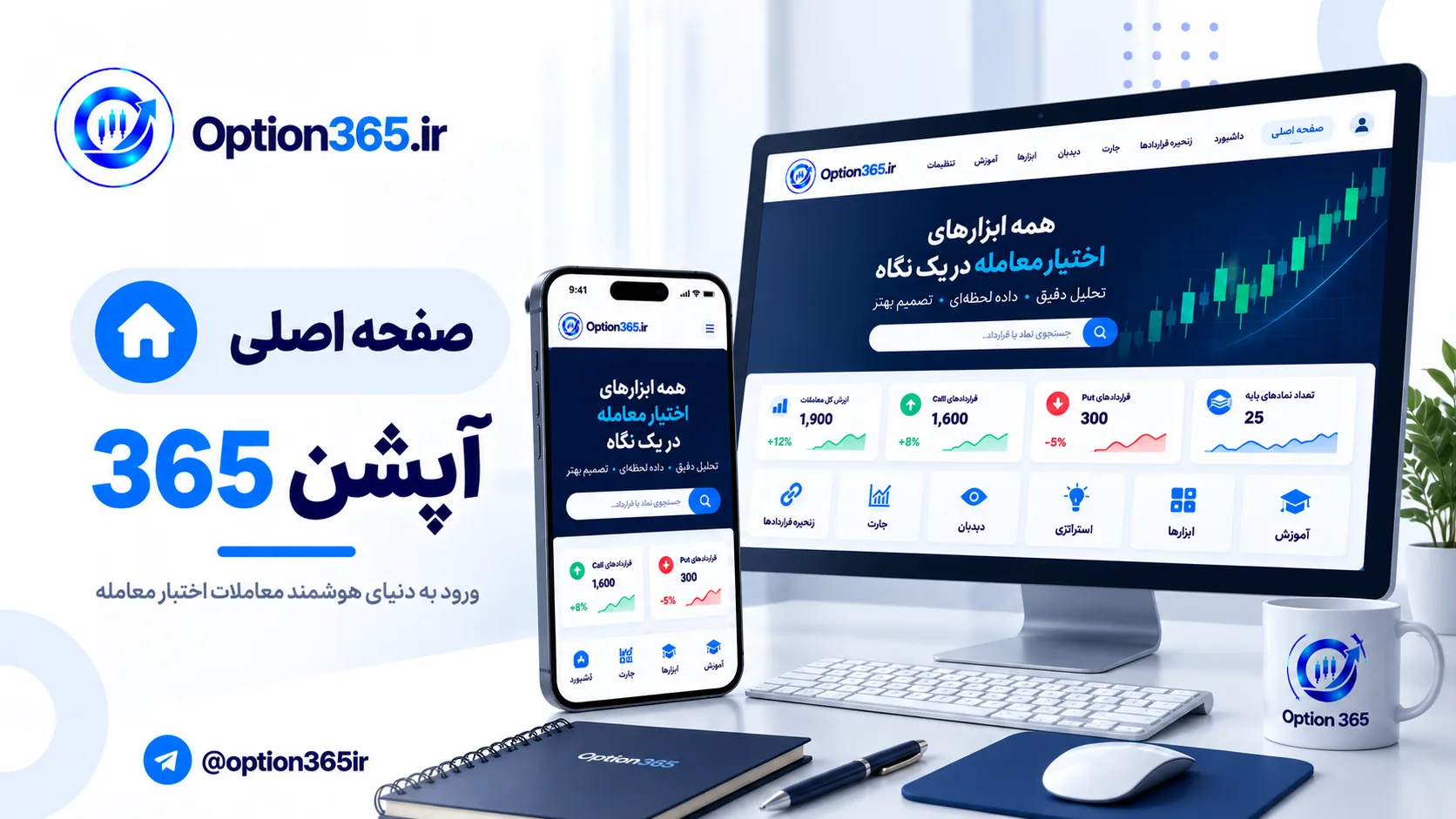 کاور آموزش صفحه اصلی آپشن365