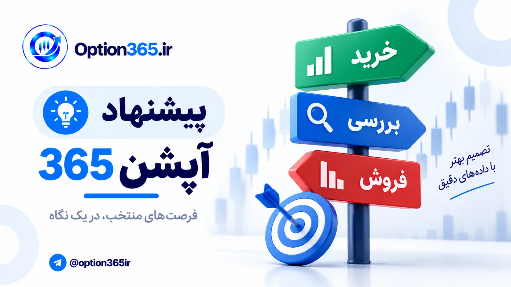 کاور آموزش پیشنهاد آپشن365
